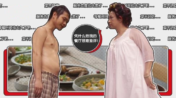 一天不到，餐廳收到40多條惡意差評(píng)，誰(shuí)還能忍！
