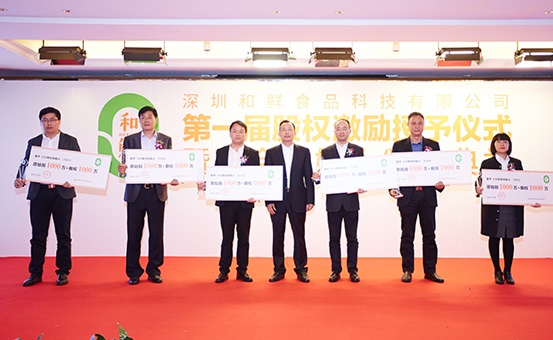 和鮮集團(tuán)分配4.9億股權(quán)，助人才實(shí)現(xiàn)財(cái)富自由