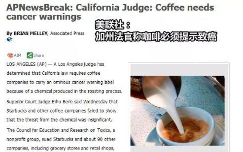星巴克咖啡致癌，加州法院下令必須貼上警示標(biāo)簽？事情比你想象的復(fù)雜！