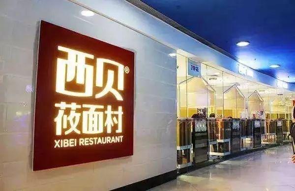 西貝年賺20億，他19歲當上萬元戶，33歲賠了200萬