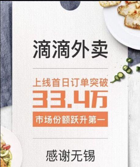 滴滴外賣0.99元一份，上線首日拿下市場(chǎng)第一！還將進(jìn)入這10個(gè)城市！