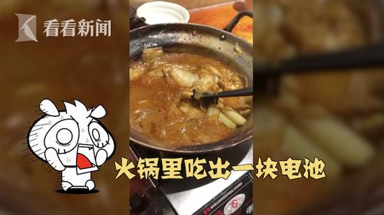男子吃火鍋吃出干電池，涉事餐廳否認(rèn)火鍋底料或菜品里夾帶了電