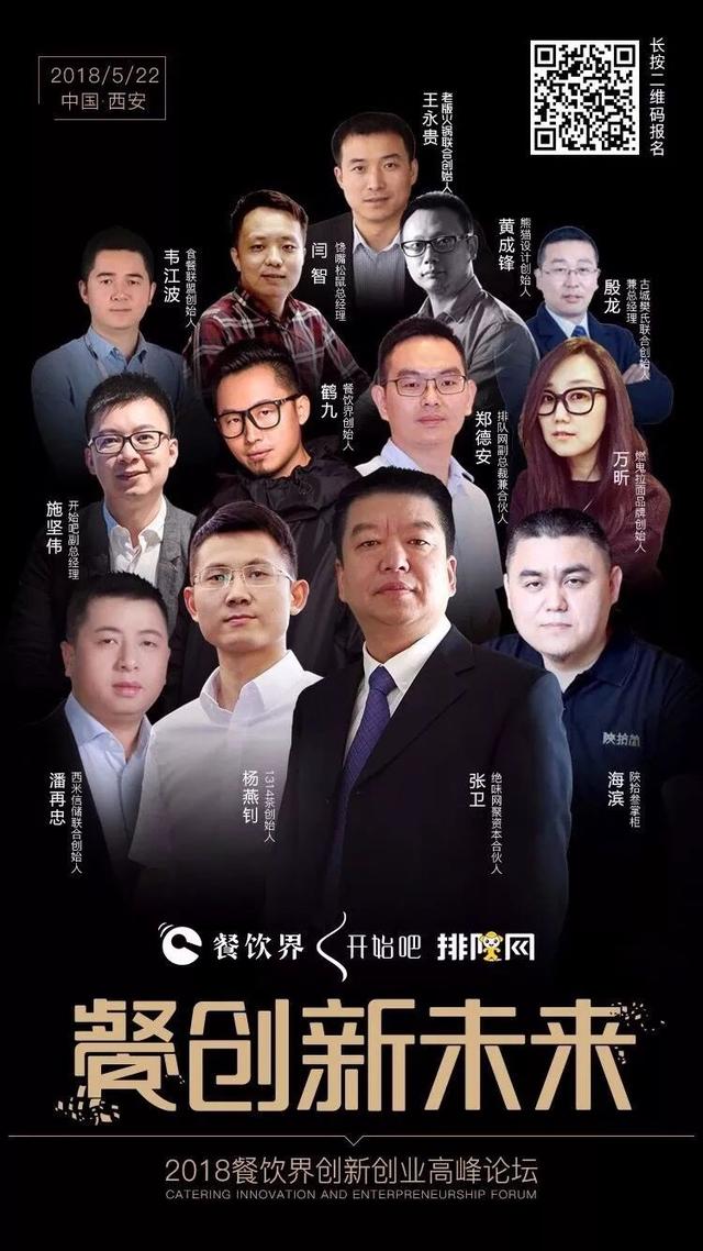 餐飲行業(yè)3高怎么破？20位行業(yè)大佬為您解讀“創(chuàng)新”密碼！