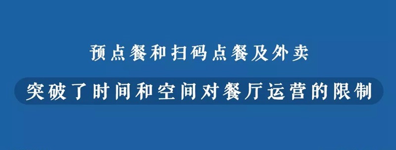何為新餐飲？數(shù)字化訂單或應(yīng)成為界定新餐飲的第一標(biāo)準(zhǔn)