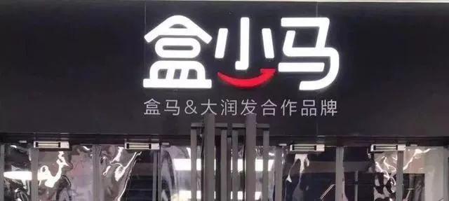去餐飲化的盒小馬，依然值得餐飲人學(xué)習(xí)?。咐?></a>
          <div> <a href=