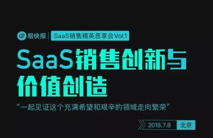 7月8日，半個SaaS圈的銷售都去這里學(xué)習(xí)了……|餐飲界