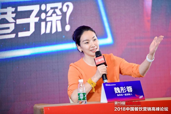 2018紅餐大會在京隆重舉辦，魚你在一起魏彤蓉女士雄辯會場|餐飲界