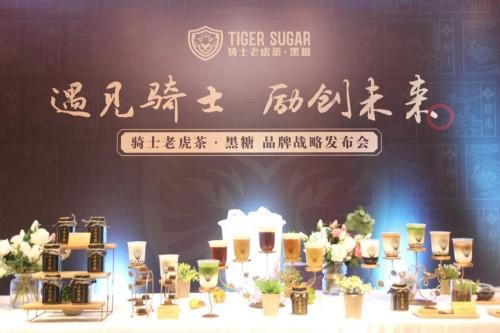 黑糖奶茶始創(chuàng)者，騎士老虎茶品牌發(fā)布會(huì)上公然叫板喜茶、鹿角巷