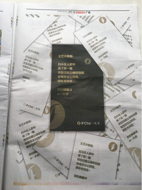 致文藝小姐姐的求愛信，一夫茶一夜爆火！