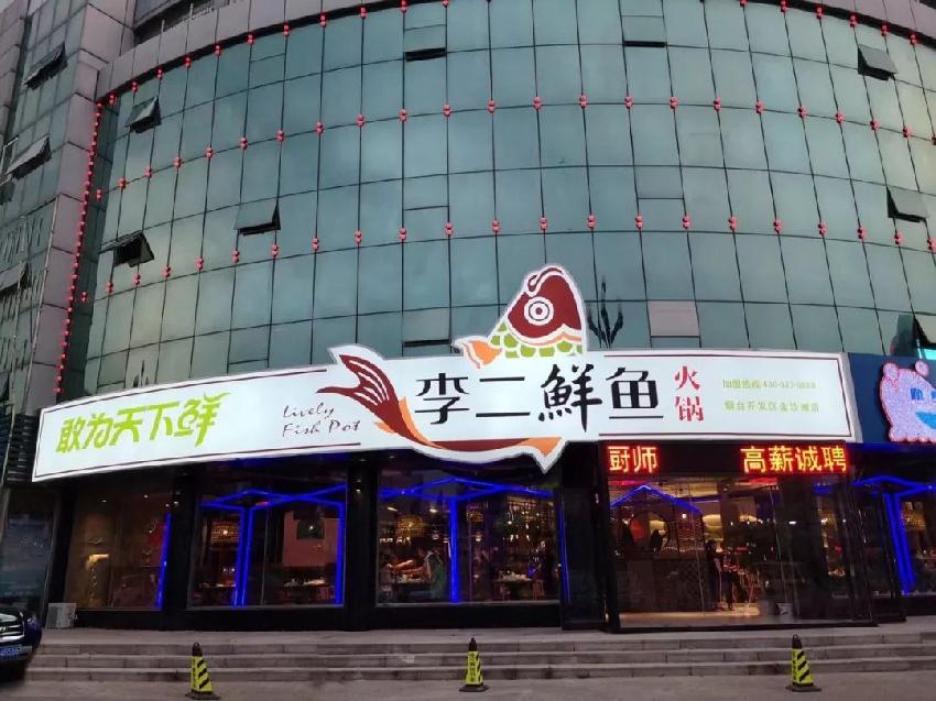 反其道而行的破局方式，李二鮮魚19年”魚道”里藏了哪些秘密？