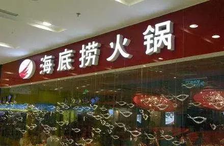 海底撈、新辣道、熊貓等餐飲，是如何度過創(chuàng)業(yè)最初最艱難的時光？|餐飲界