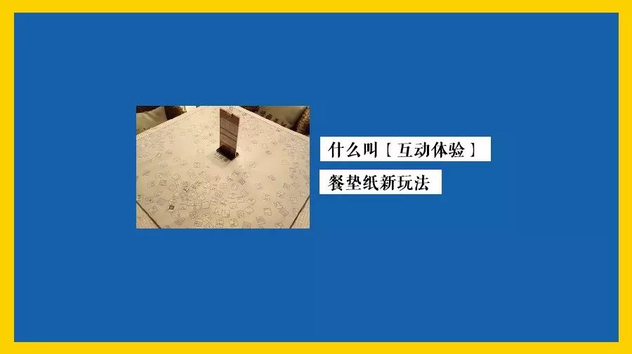 為顧客打造好的就餐體驗，餐墊紙這個細節(jié)不能忽視|餐飲界