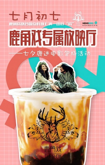 七夕，有戲上演！鹿角戲這次借電影IP刷爆朋友圈