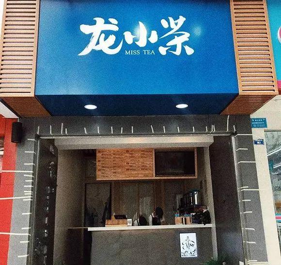 小龍坎也開奶茶店 火鍋+茶飲市場前景如何？