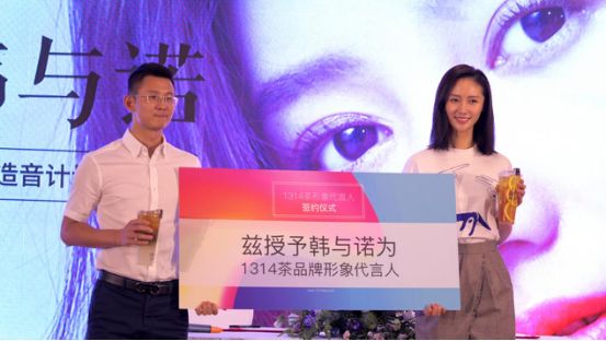 韓與諾為1314茶代言,名人效應+社交互動打造品牌IP！|案例