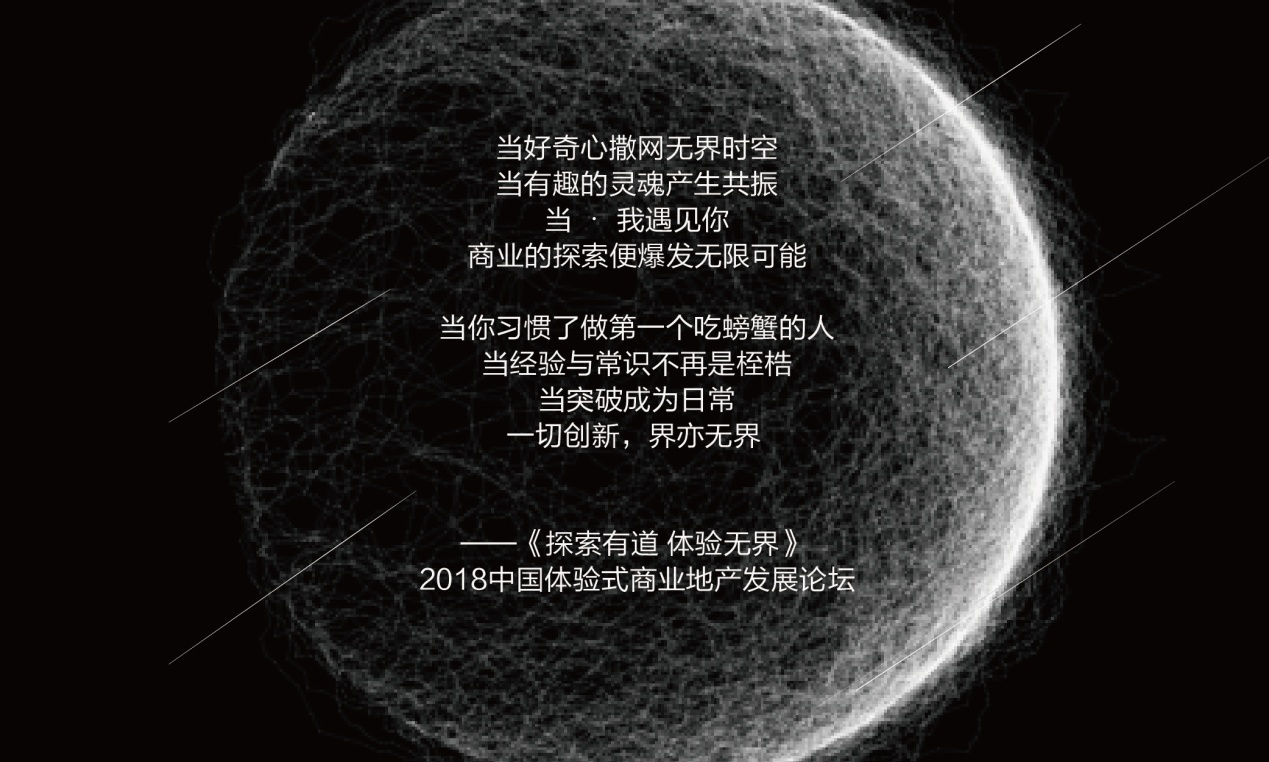 1000封邀請函瘋狂寄送，哪些大咖應約而至中國體驗式商業(yè)地產(chǎn)論壇？|餐飲界
