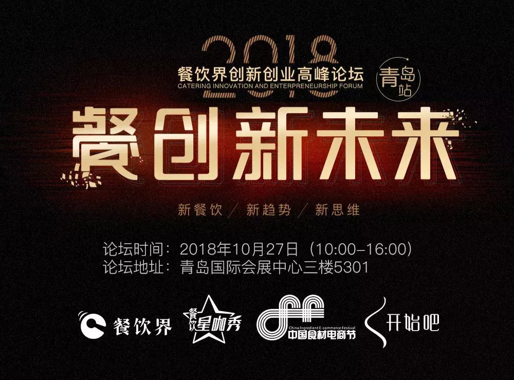 官宣：餐飲界新媒體將攜10+行業(yè)大咖來青島搞事，超15000餐飲人在關注…