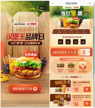 美團(tuán)點(diǎn)評(píng)“超級(jí)品牌日”全民狂歡，揭秘餐飲品牌背后的營銷秘訣！