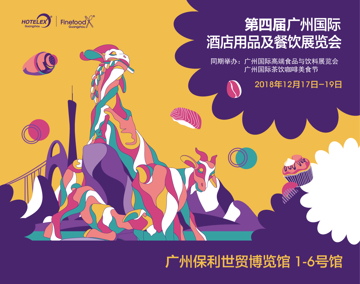 HOTELEX四入羊城，UPGRADE！ 華南地區(qū)餐飲酒店業(yè)高端大展倒計時50天！|餐飲界