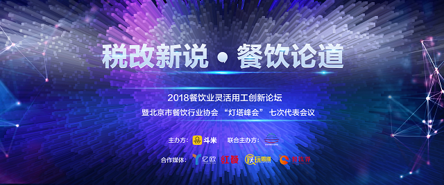 探索社稅新機(jī)，斗米成功舉辦餐飲業(yè)靈活用工論壇|餐飲界