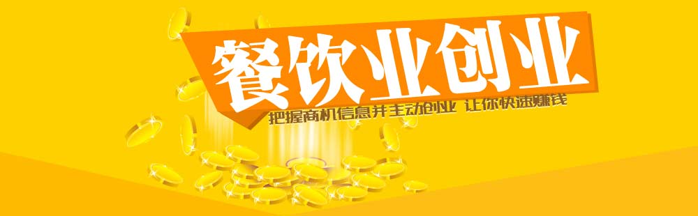 20年的餐飲前輩的10條忠告：永遠不要借錢創(chuàng)業(yè)！|餐飲界
