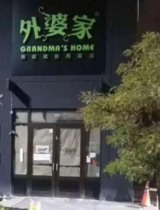 外婆家“走出去”了！首店落戶加拿大，12月開業(yè)！