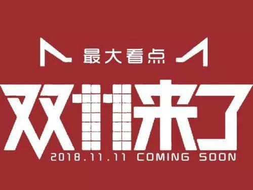 “雙十一”來了，你的餐廳怎么玩，想好了嗎？