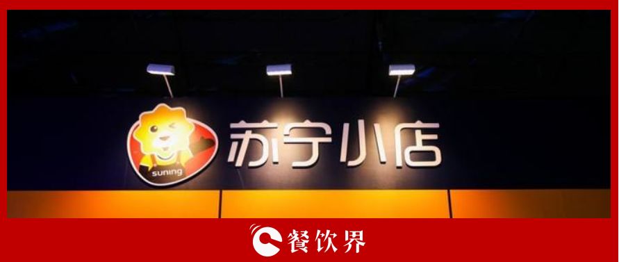 萬家蘇寧小店10倍訂單增長，為餐飲界釋放哪些信號？ | 餐見