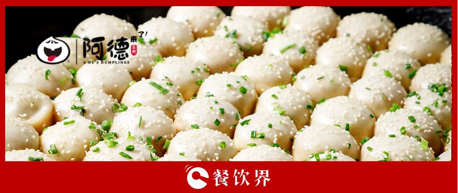 小吃品類(lèi)風(fēng)口正當(dāng)時(shí)，24年老品牌阿德生煎如何借勢(shì)起飛？