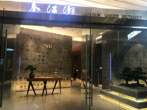潮江春老字號(hào)推出春江潮新品牌，羅湖萬(wàn)象城首店隆重開(kāi)業(yè)！
