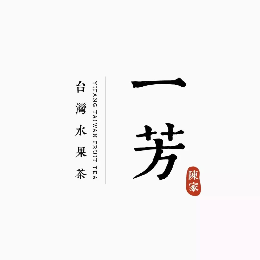 兩年熱銷4800萬杯，一芳水果茶冬日新品再發(fā)力! | 餐見