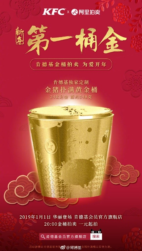 關(guān)愛“小候鳥”，肯德基“金豬撲滿黃金桶”為愛開年