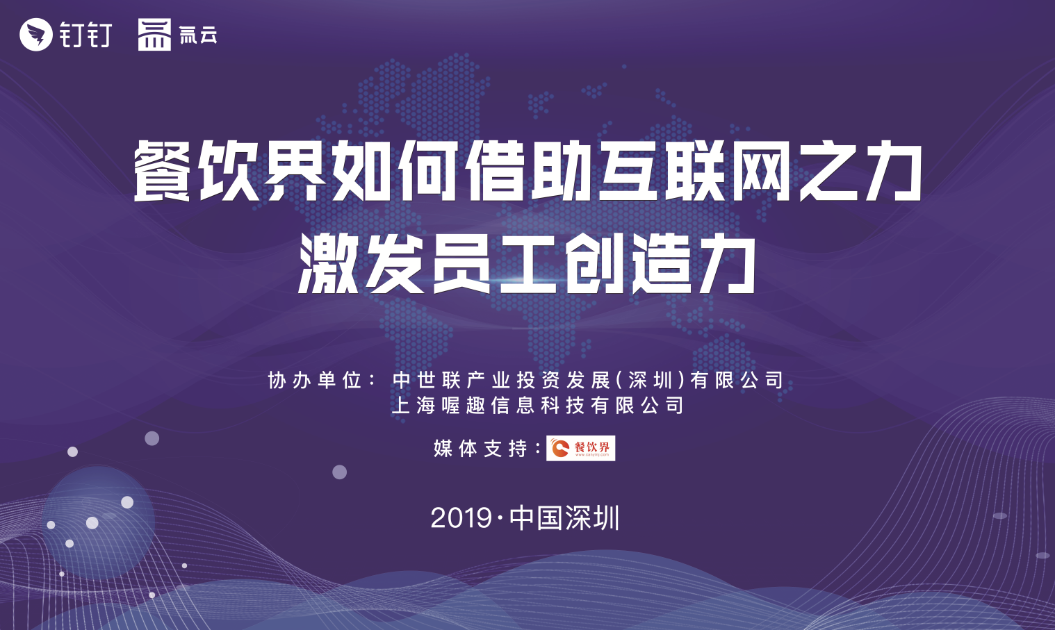 餐飲+互聯(lián)網(wǎng)時代，數(shù)據(jù)化解決方案助你領(lǐng)跑行業(yè)！|餐飲界