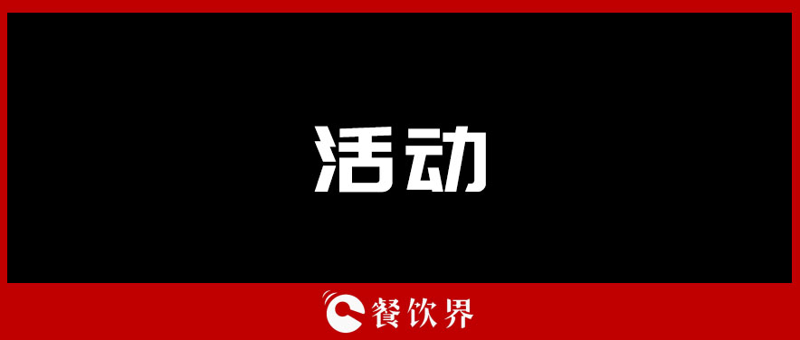 餐企如何跨界引流，“四兩撥千斤”低成本做營銷？| 餐飲創(chuàng)新營