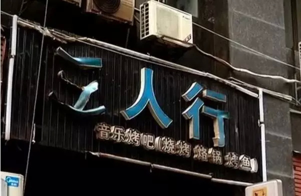 慘痛！7人死亡，開(kāi)業(yè)首日餐廳失火，餐飲安全再敲警鐘！