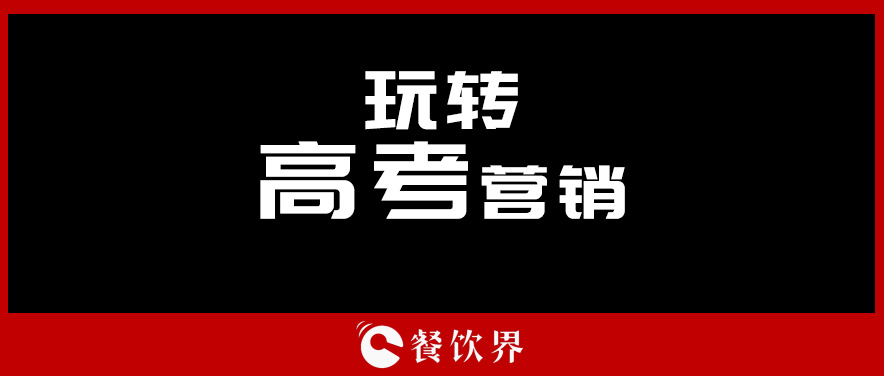 沒有做不好的外賣，只有不懂運營的老板！ | 餐見