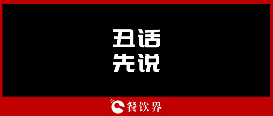 想合伙做餐飲？先聽聽這四句“丑話”！ | 創(chuàng)業(yè)筆記