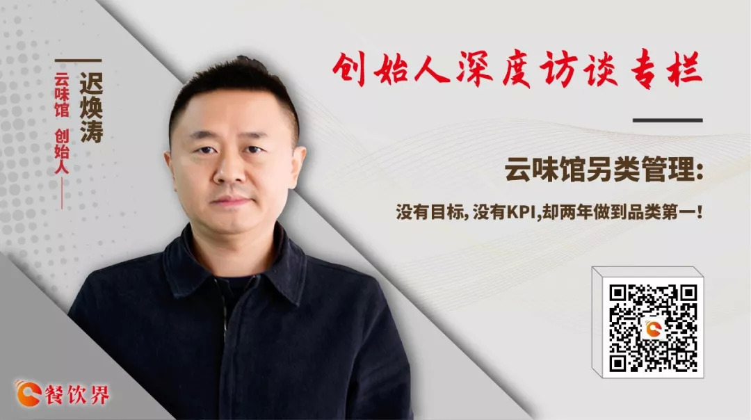 云味館另類管理：沒有目標，沒有KPI，卻兩年做到品類第一！