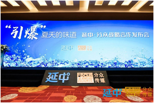 拒絕高糖飲料 倡導低糖低能量，延中攜手分眾開啟品牌走向全國新戰(zhàn)略