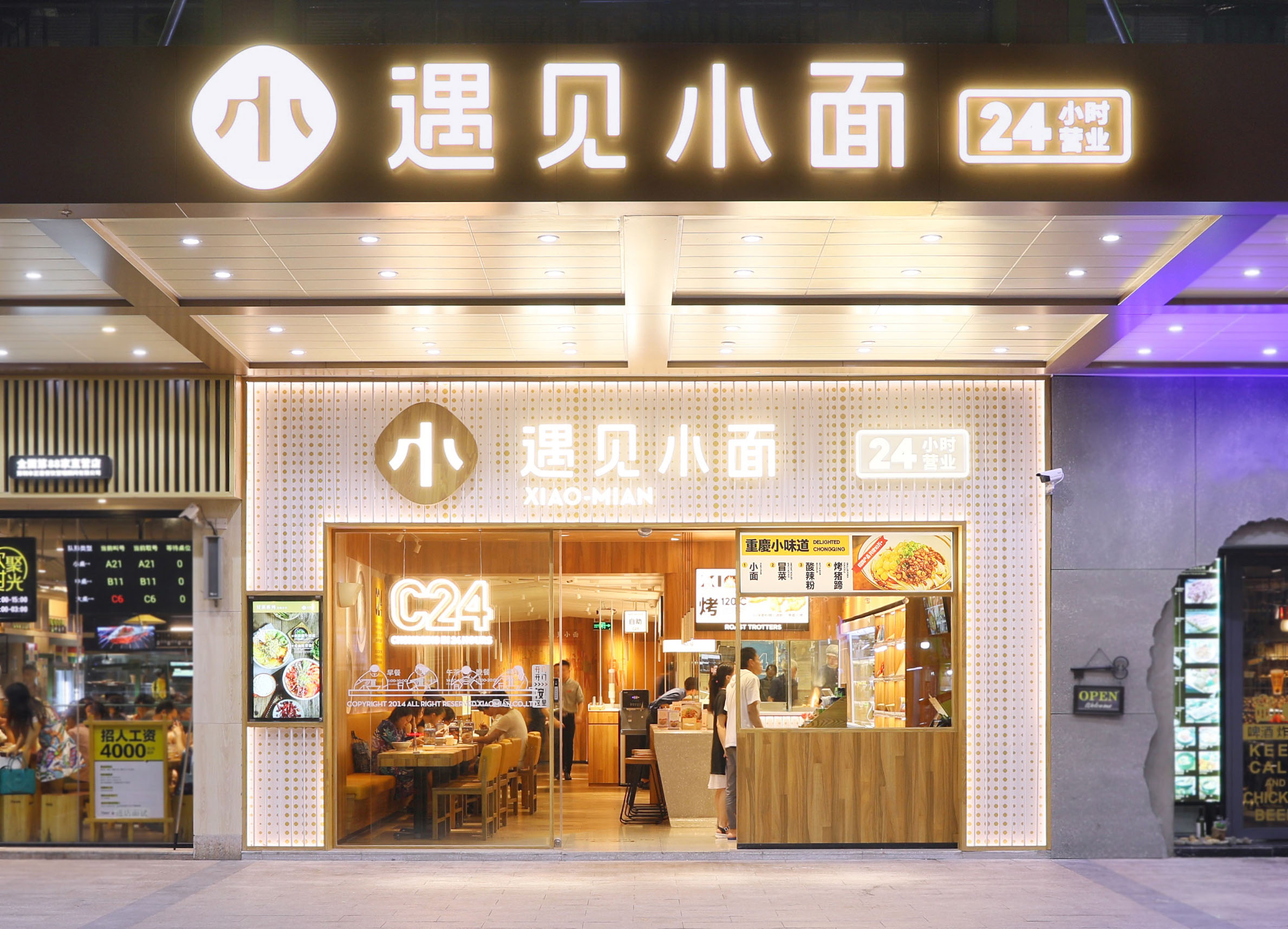 遇見小面進軍上海，目標3年100店!