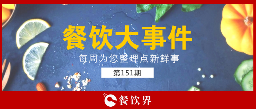 ?餐飲大事件151期 | 宜家將開通外賣，“外來物種”為何熱衷餐飲行業(yè)？|餐飲界