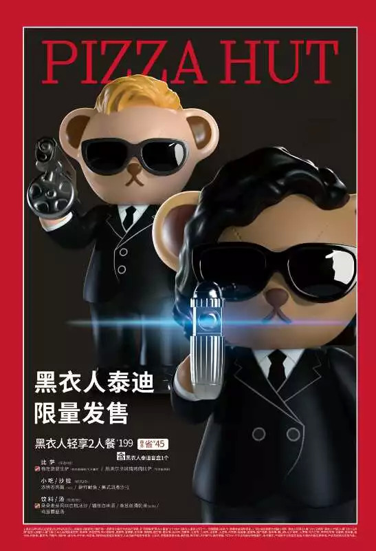 ?又雙叕玩跨界，跨界上癮的必勝客這次請來了“黑衣人”！