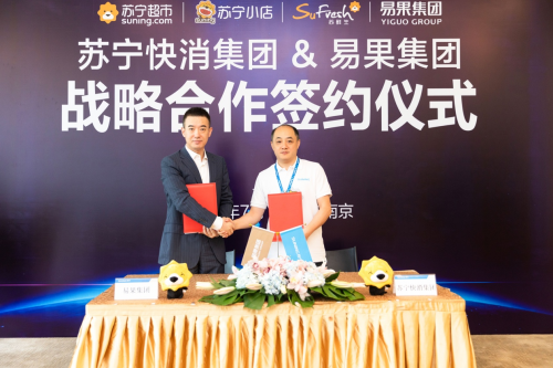 易果集團聚焦to B，與蘇寧達成全面戰(zhàn)略合作