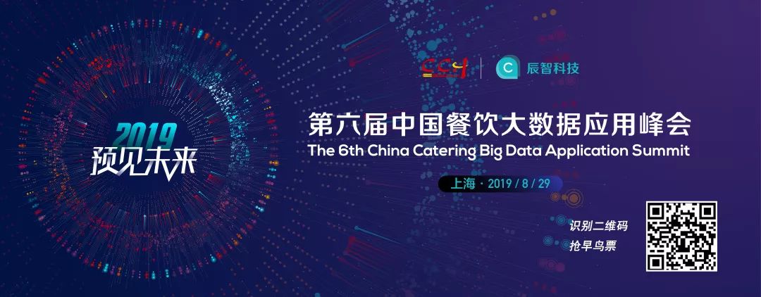 8月29日，1000+餐飲界大咖集結(jié)上海，預(yù)見未來，你來不來！|餐飲界