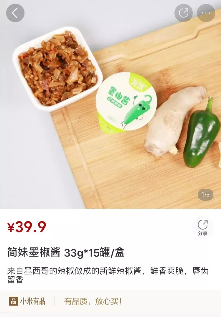 小米有品進(jìn)軍辣醬市場(chǎng)，簡(jiǎn)妹墨椒醬火爆上市！