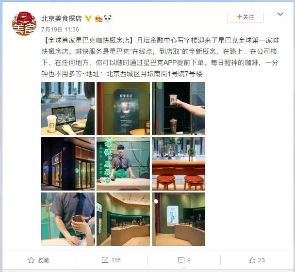 星巴克美國復制“啡快”概念店，傳統(tǒng)咖啡業(yè)“開竅”了？