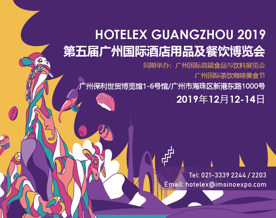 全國首個(gè)超千億餐飲的大市——廣州，2019 HOTELEX 來啦！|餐飲界
