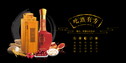  老宗醫(yī)打造中國“吃酒有方”?健康養(yǎng)生新理念！|餐飲界