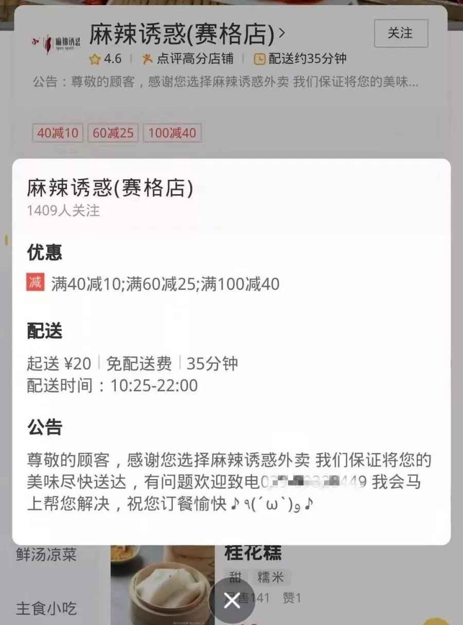 網(wǎng)傳麻辣誘惑的下一個(gè)目標(biāo)：用外賣回血止損？