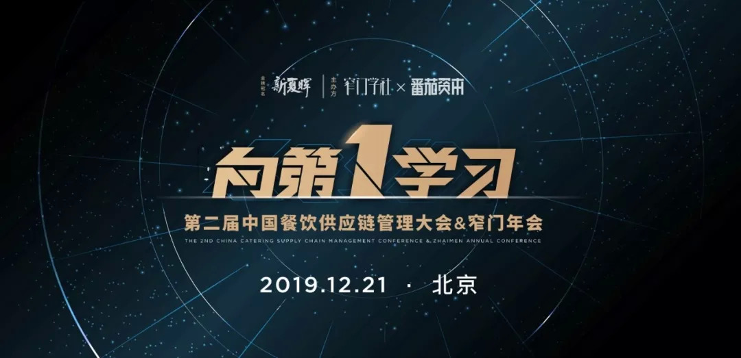 重磅|【向第一學(xué)習(xí)】窄門(mén)年會(huì)嘉賓&議程正式公布！品類第一們都來(lái)了